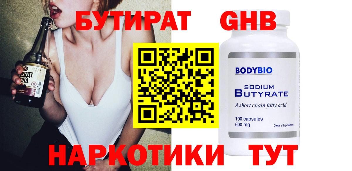 БУТИРАТ GHB Лангепас