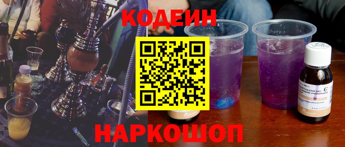 Кодеиновый сироп Lean Purple Drank  Вход с VPN  Кодеин Purple Drank  Лангепас 