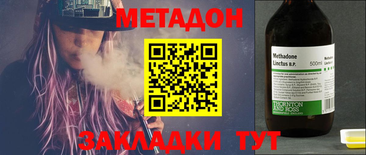 МЕТАДОН мёд Лангепас
